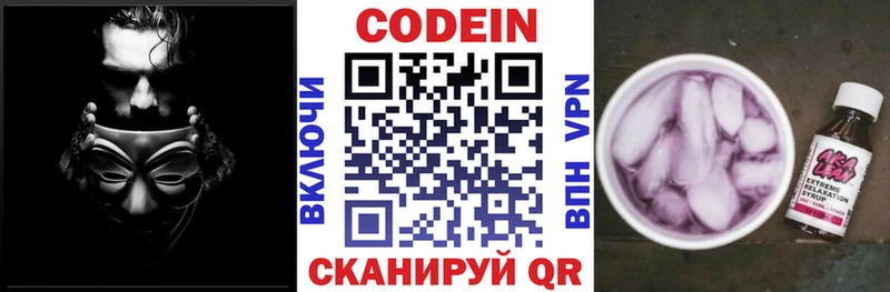 Кодеин Purple Drank Горнозаводск